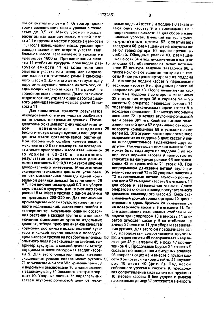Устройство для кошения, сбора и взвешивания биологического урожая с опытных участков (патент 1732851)