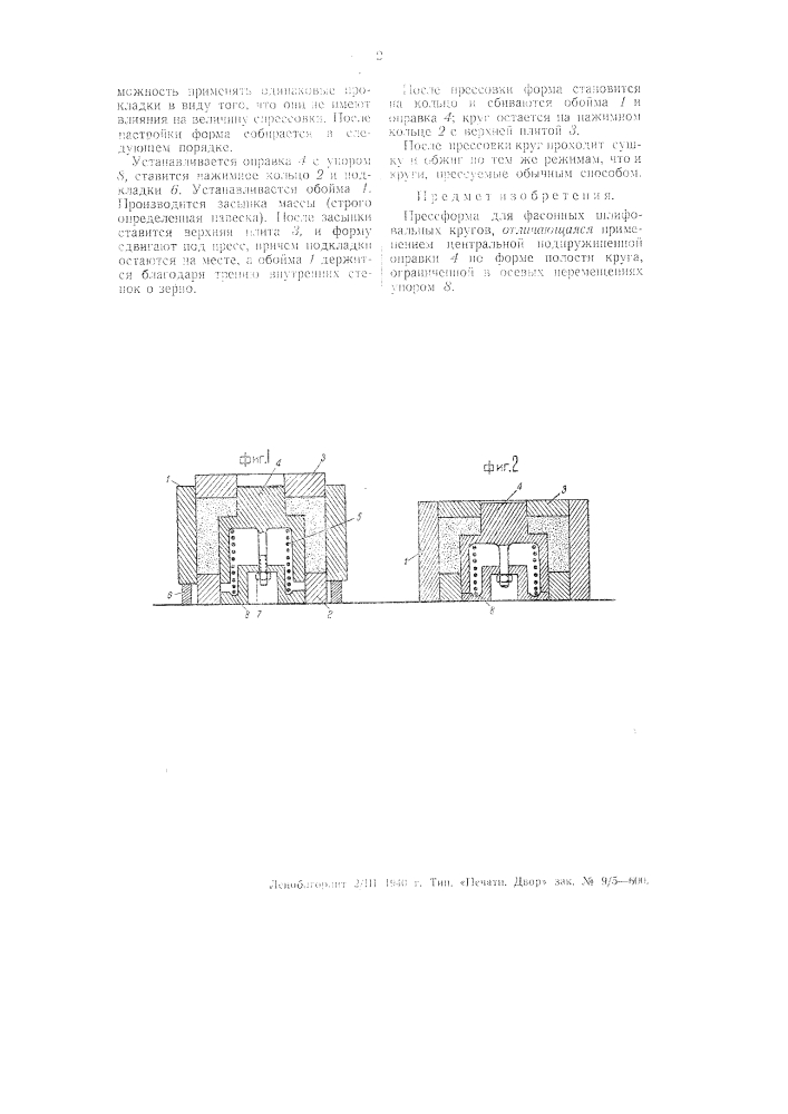 Прессформа для фасонных шлифовальных кругов (патент 55938)