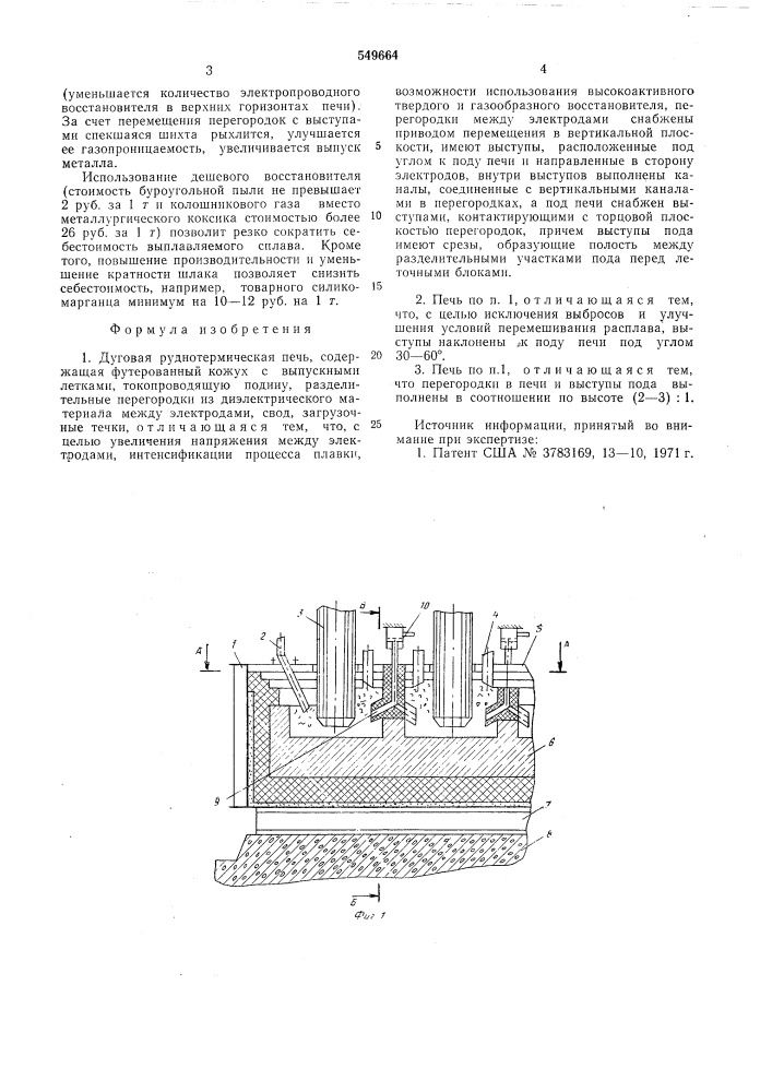 Дуговая руднотермическая печь (патент 549664)