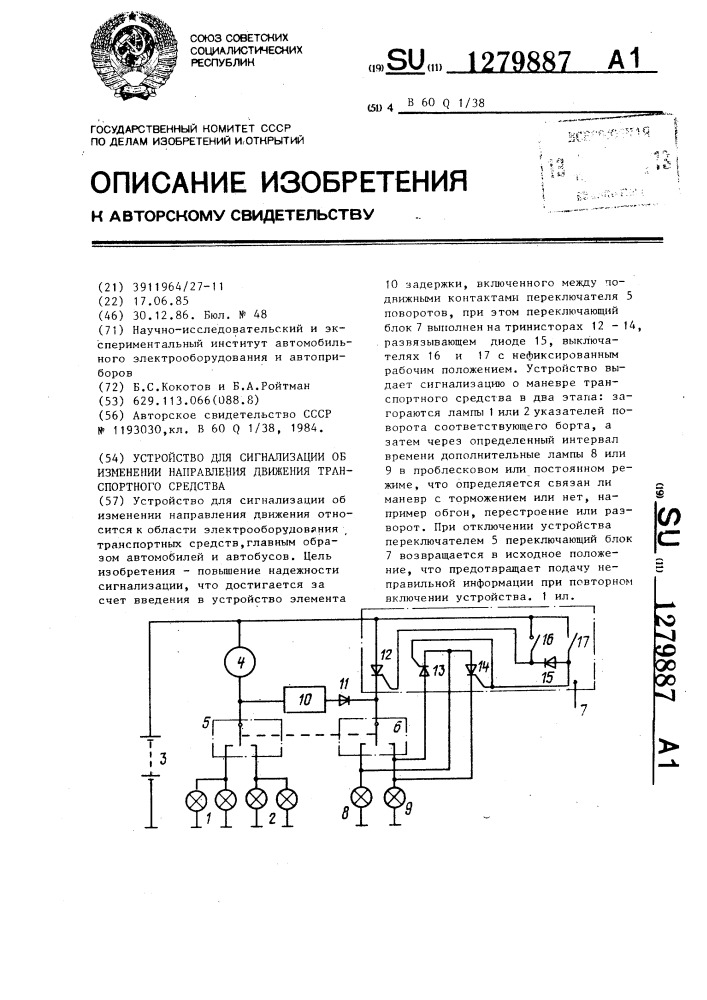 Устройство для сигнализации об изменении направления движения транспортного средства (патент 1279887)