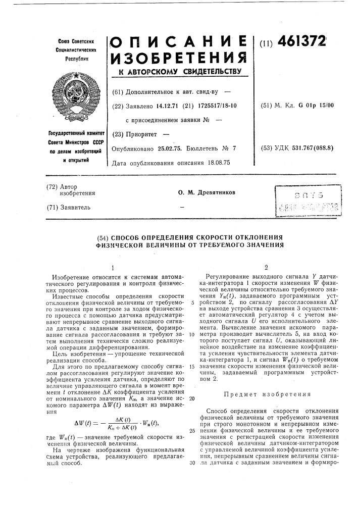 Способ определения скорости. Методы определения скорости