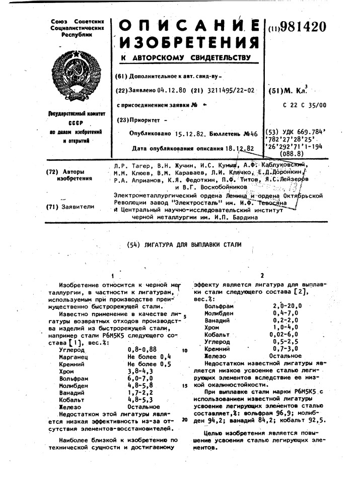 Лигатура для выплавки стали (патент 981420)