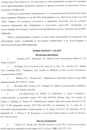 Диазаиндолдикарбонилпиперазинильные противовирусные агенты (патент 2362777)