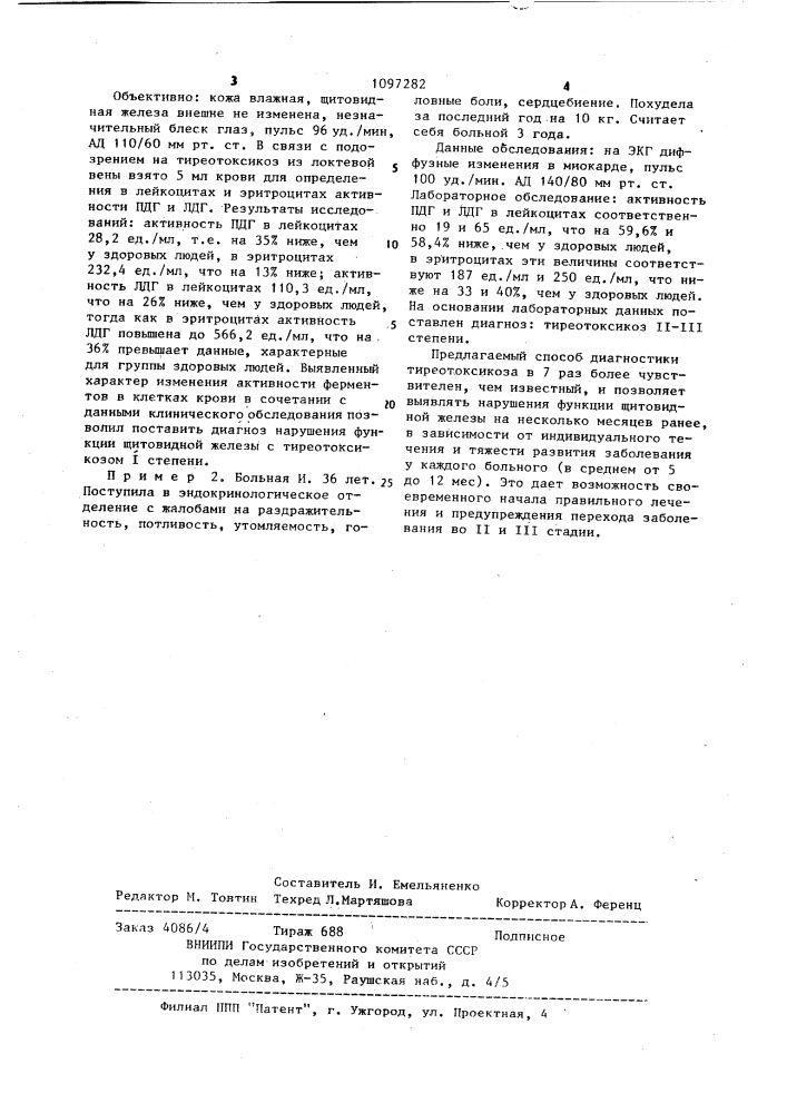 Способ дифференциальной диагностики тиреотоксикоза (патент 1097282)