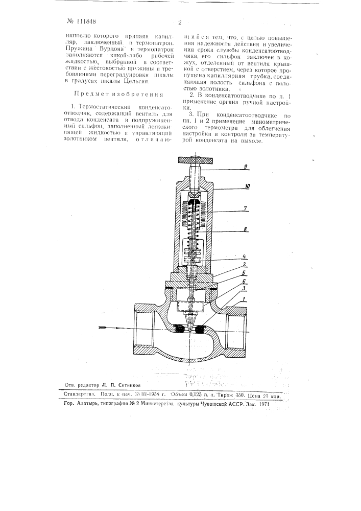 Термостатический конденсатоотводчик (патент 111848)