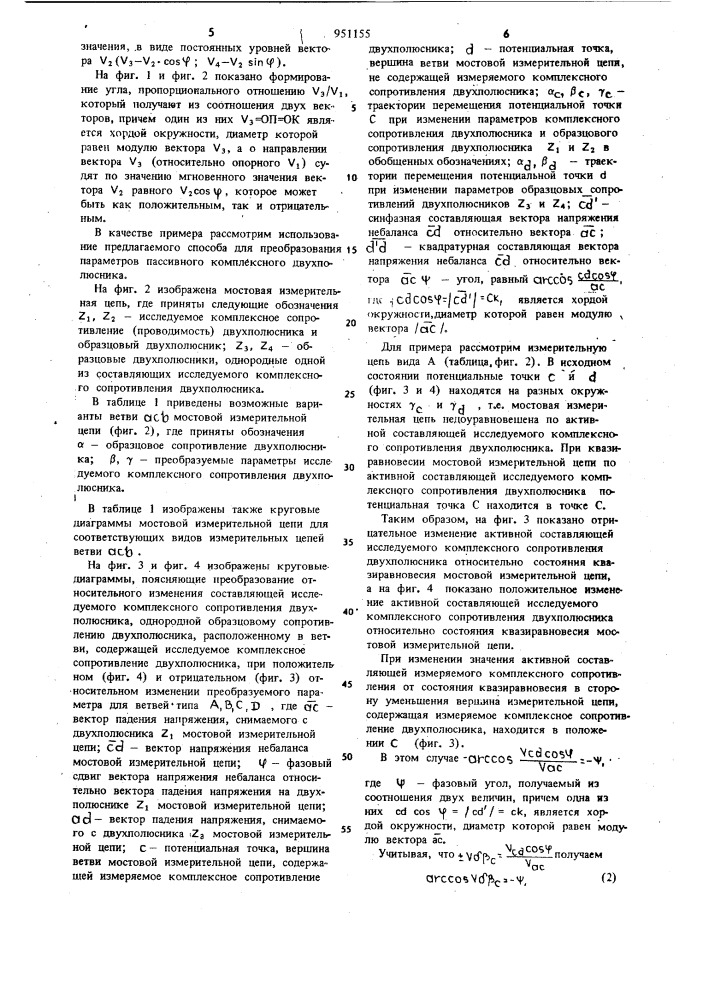 Способ преобразования отношения синфазной (квадратурной) составляющей информационного гармонического сигнала к опорному гармоническому сигналу (его варианты) (патент 951155)