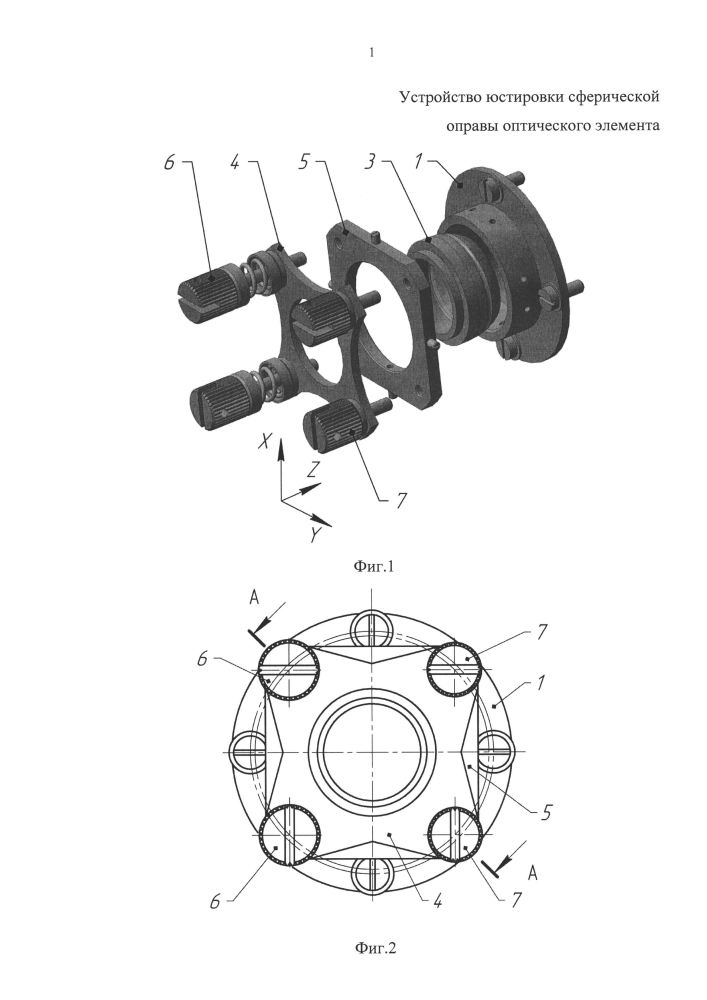 Устройство юстировки сферической оправы оптического элемента (патент 2599598)