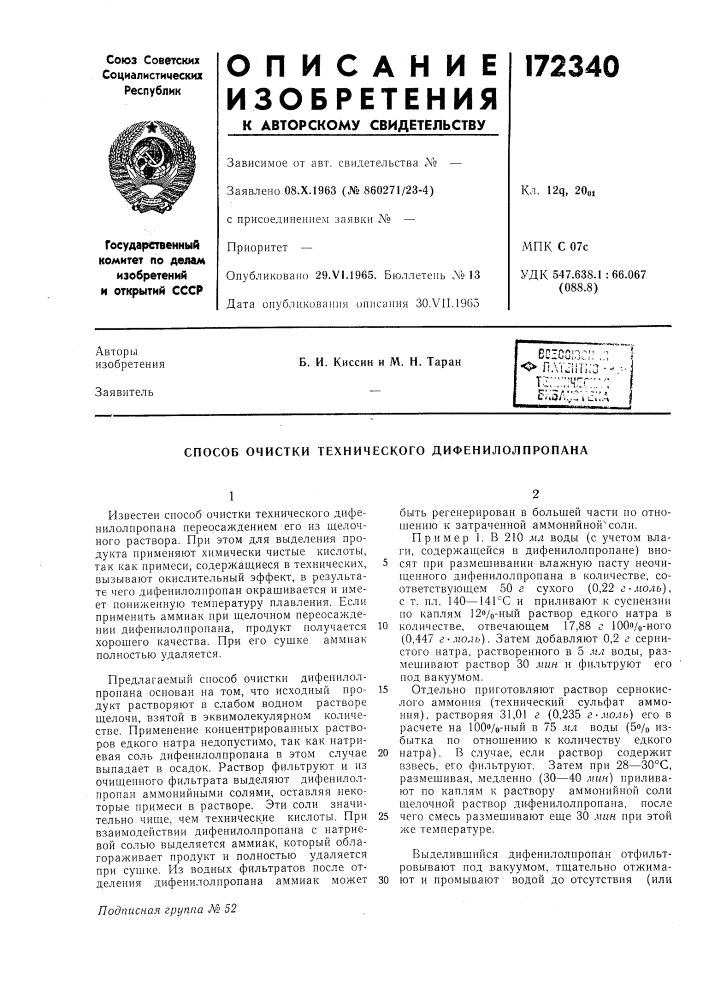 Патент ссср  172340 (патент 172340)