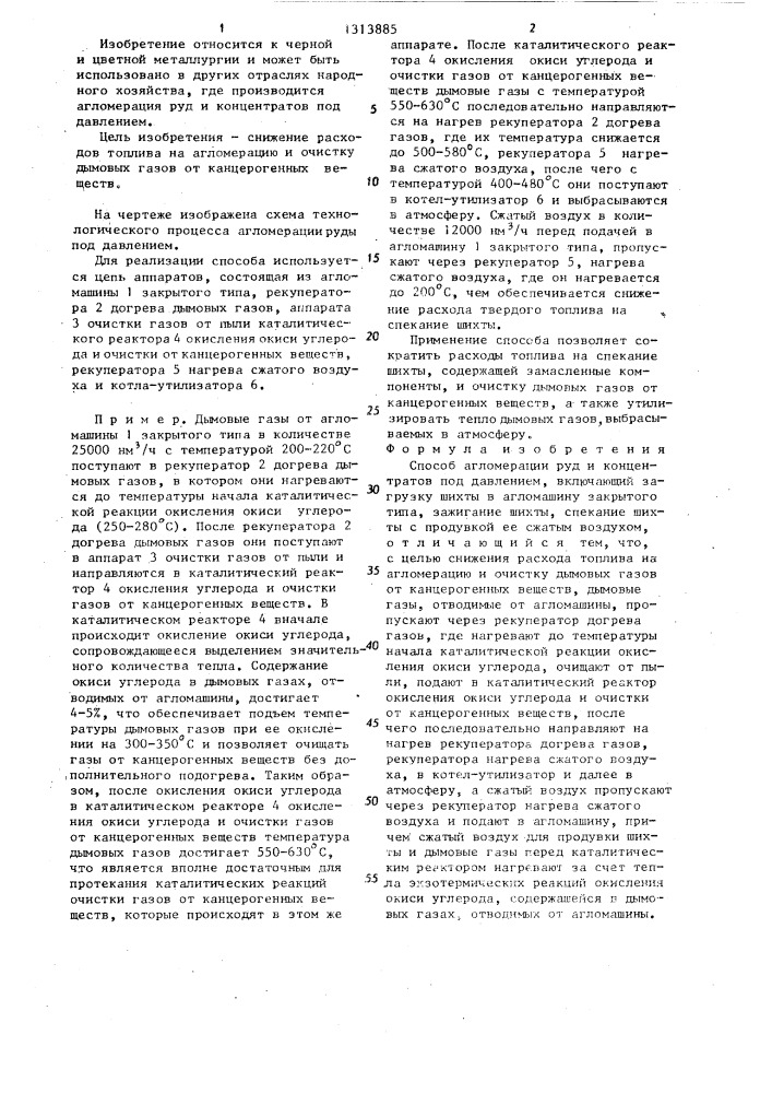 Способ агломерации руд и концентратов под давлением (патент 1313885)