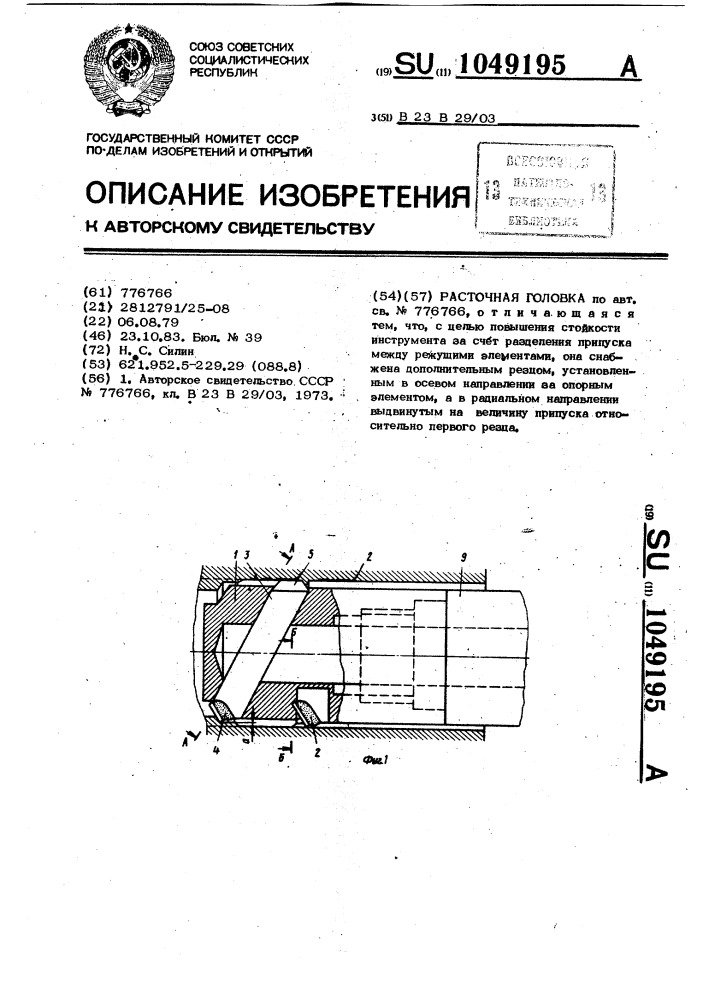 Расточная головка (патент 1049195)