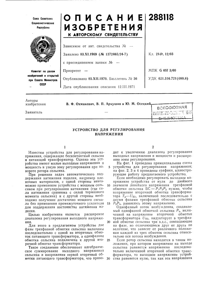 Всесокззп.аяпата1т;'ь-тш::"?;11анr^jr-. "ь'^о'уе^гуа (патент 288118)