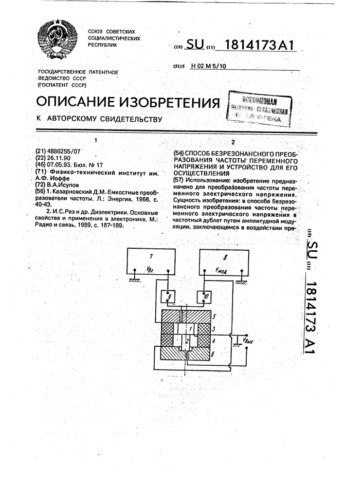 Способ безрезонансного преобразования частоты переменного напряжения и устройство для его осуществления (патент 1814173)