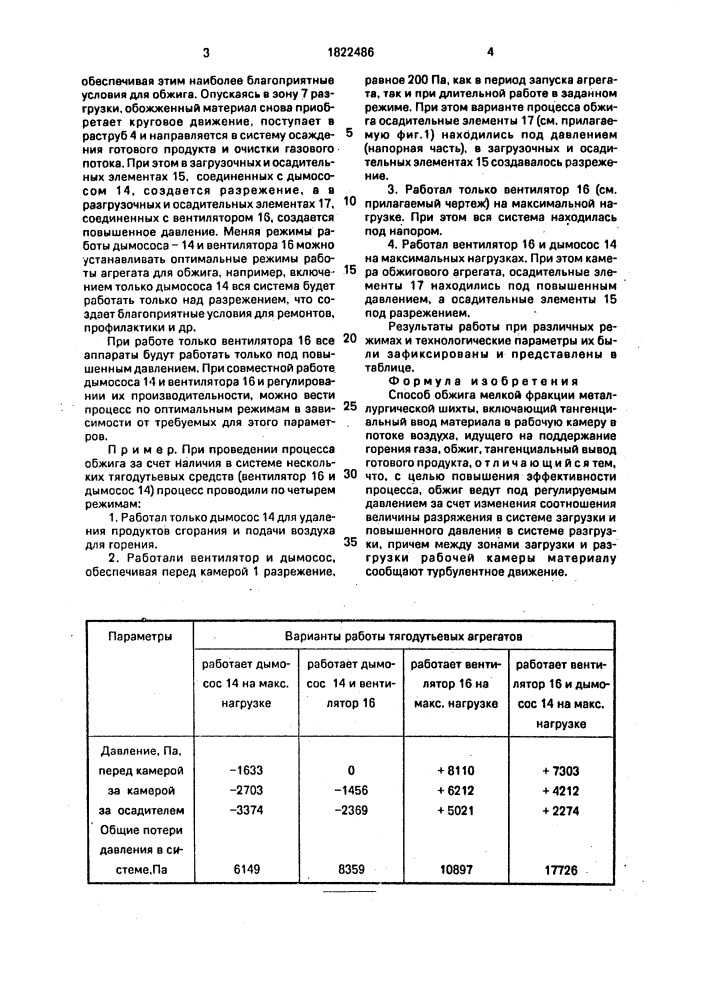 Способ обжига мелкой фракции металлургической шихты (патент 1822486)