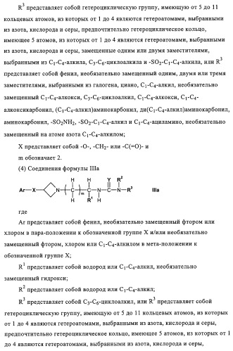 Производные азетидина в качестве антагонистов ccr-3 рецептора (патент 2314292)