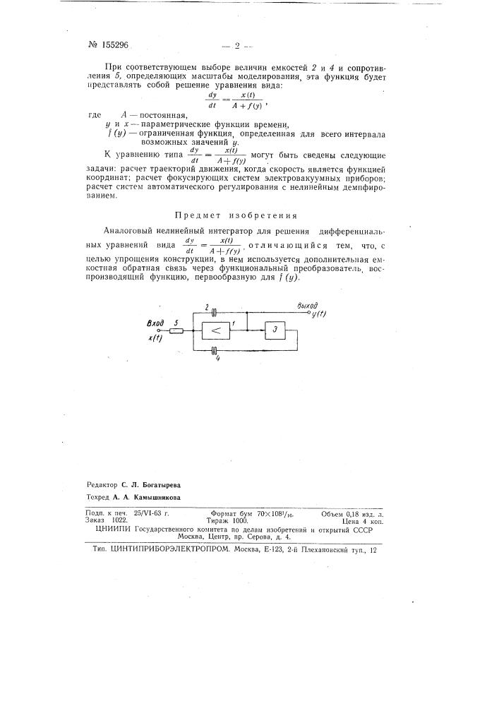 Патент ссср  155296 (патент 155296)