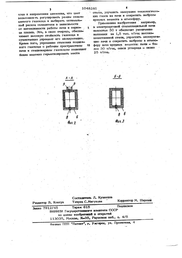 Газоход металлургической печи (патент 1048285)