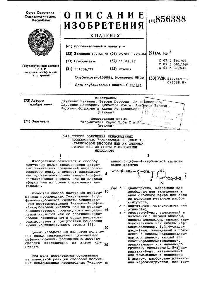 Способ получения ненасыщенных производных 7-ациламидо-3- цефем-4-карбоновой кислоты или их сложных эфиров или их солей с щелочными металлами (патент 856388)