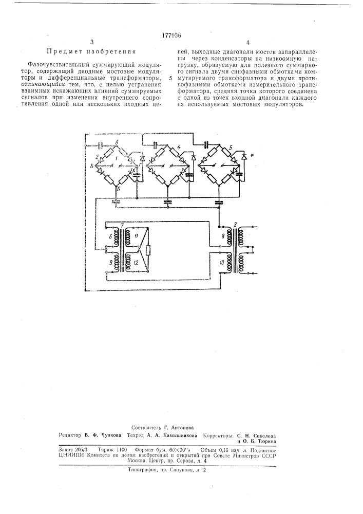 Патент ссср  177936 (патент 177936)