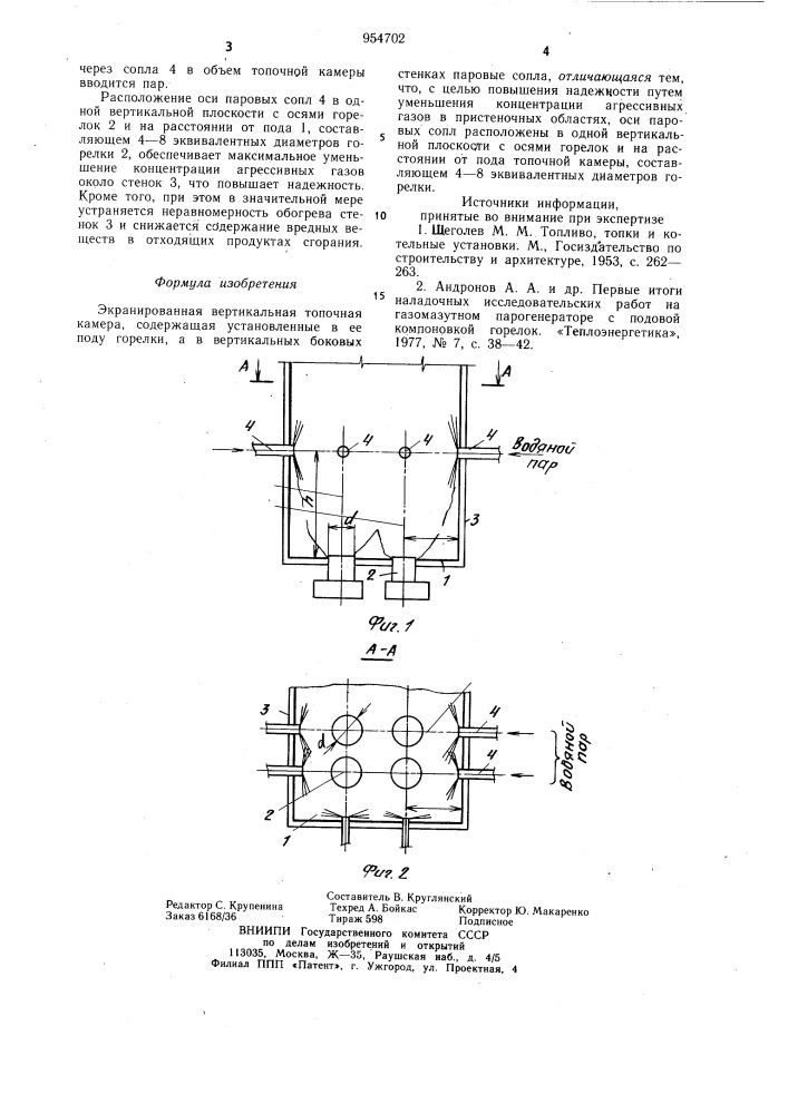 Экранированная вертикальная топочная камера (патент 954702)