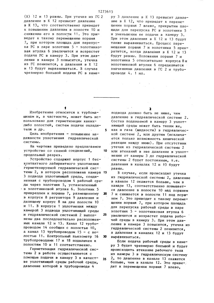 Устройство для уплотнения гидравлических систем с бесконтактным уплотнением (патент 1273615)