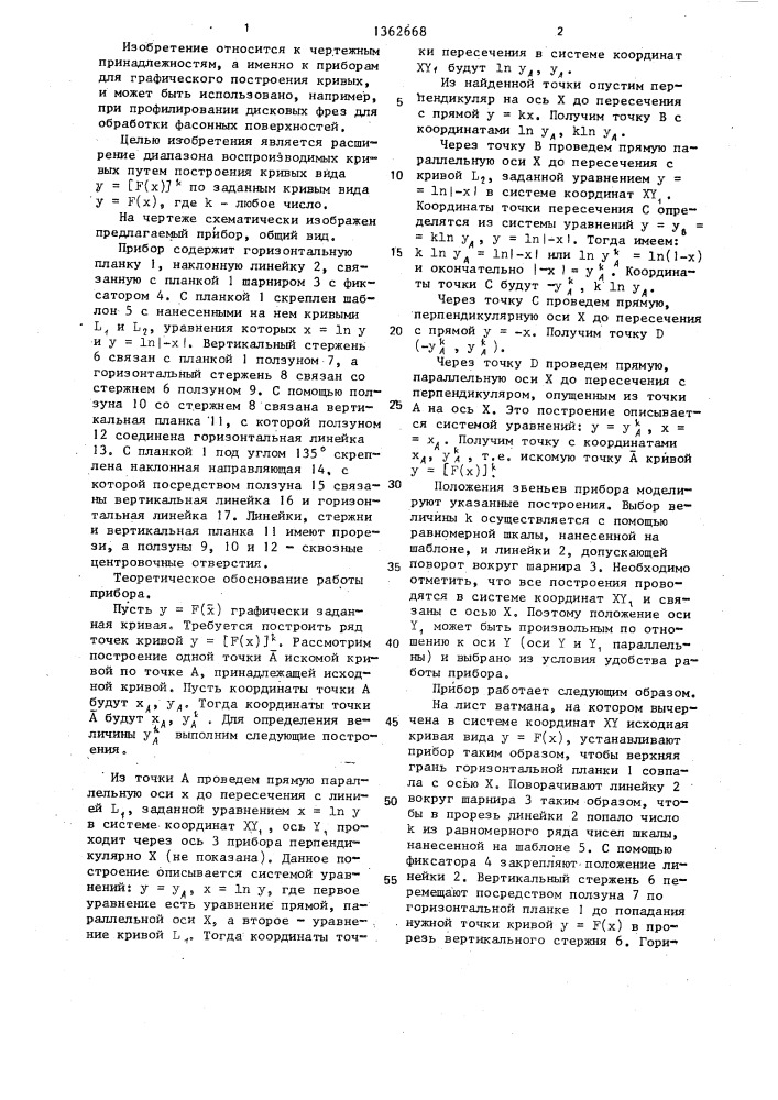 Прибор для построения математических кривых (патент 1362668)