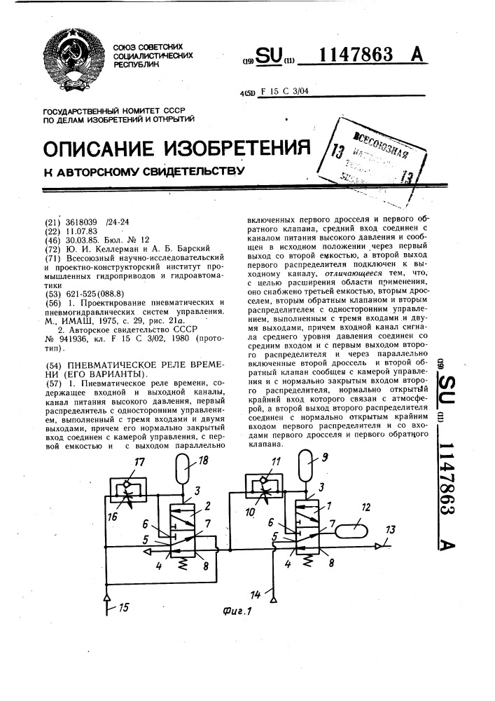 Пневматическое реле времени (его варианты) (патент 1147863)