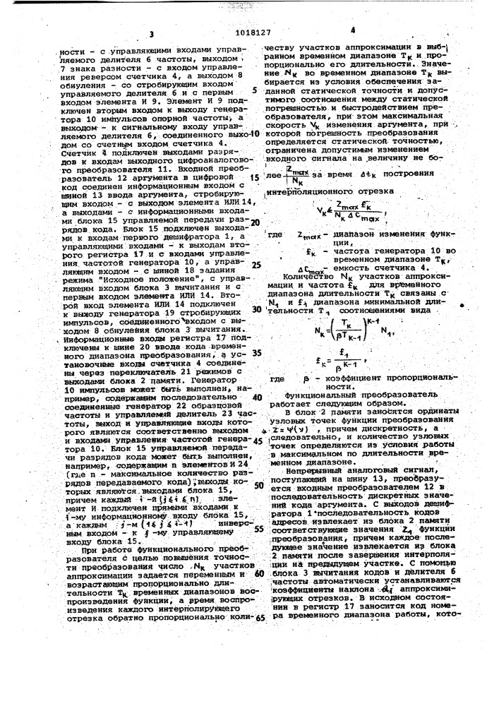 Функциональный преобразователь (патент 1018127)