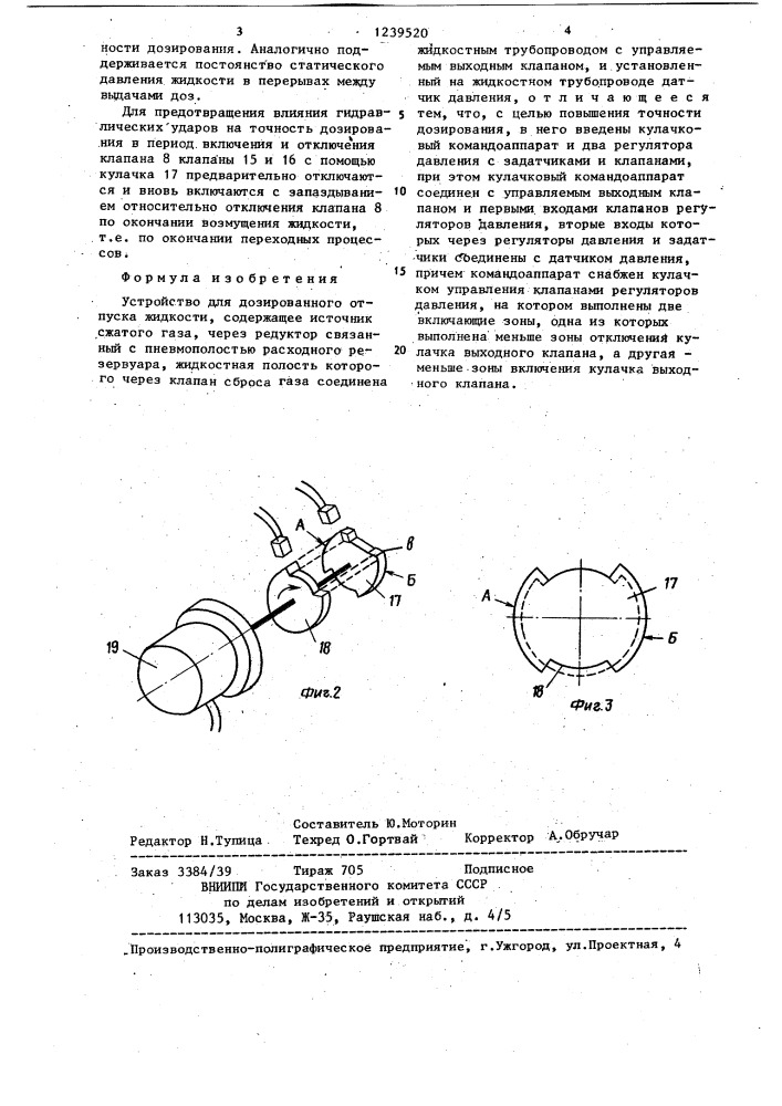 Устройство для дозированного отпуска жидкости (патент 1239520)