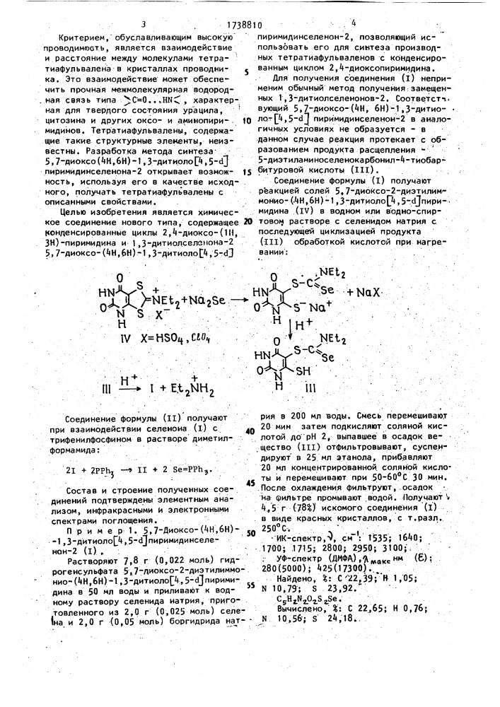 5,7-диоксо-(4н, 6н)-1,3-дитиоло[4,5- @ ]пиримидинселенон-2 в качестве исходного для синтеза тетратиафульваленов и способ его получения (патент 1738810)