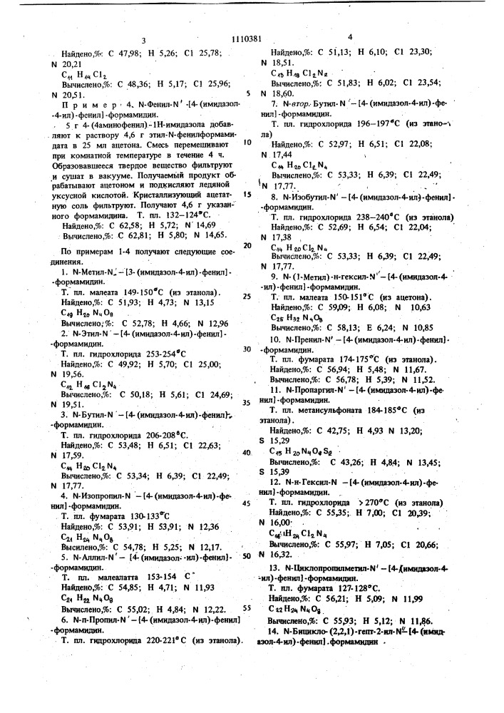 Способ получения производных имидазолилфениламидина (патент 1110381)