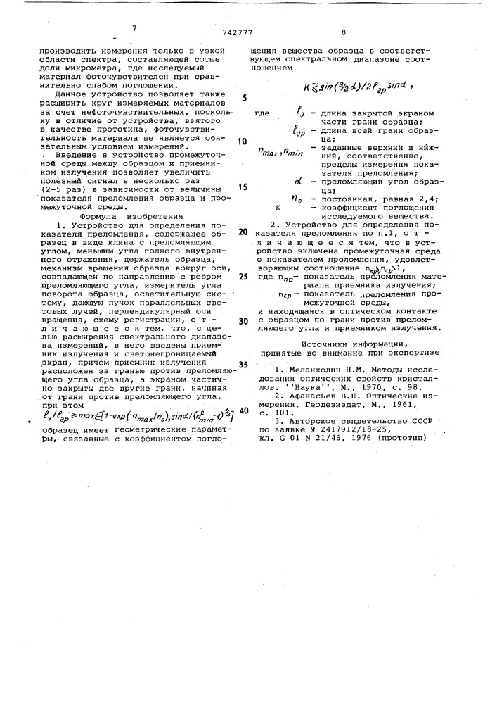 Устройство для определения показателя преломления (патент 742777)