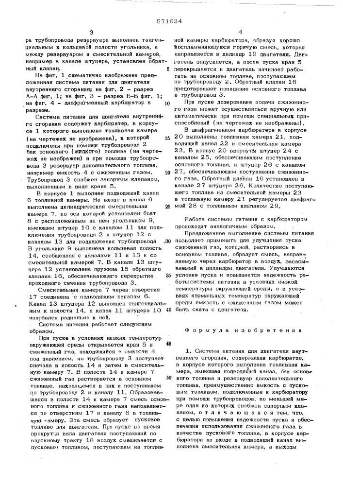 Система питания для двигателя внутреннего сгорания (патент 571624)