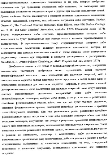 Способ получения водной дисперсии, водная дисперсия микрочастиц, включающих фазу наночастиц, и содержащие их композиции для нанесения покрытий (патент 2337110)