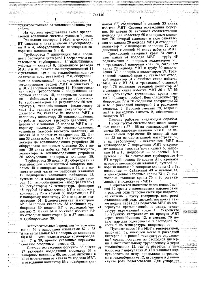 Топливная система судового дизеля (патент 744140)