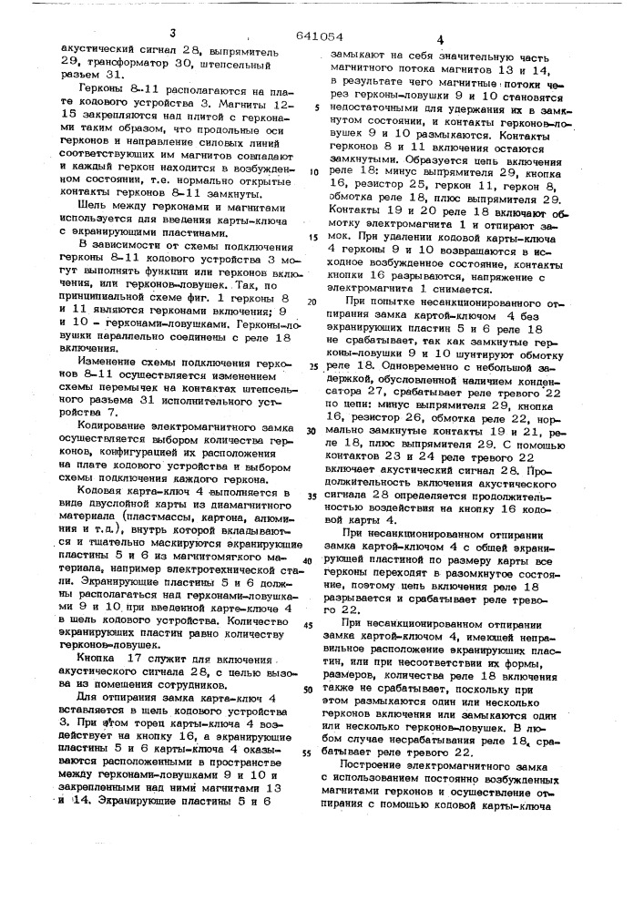 Электромагнитный замок (патент 641054)