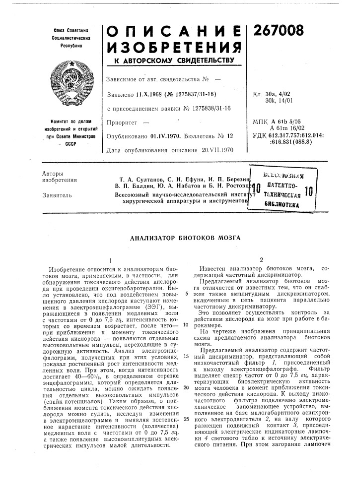 Ш иатектгш- -,, - тьхкичесь'ай '«' библиотека (патент 267008)