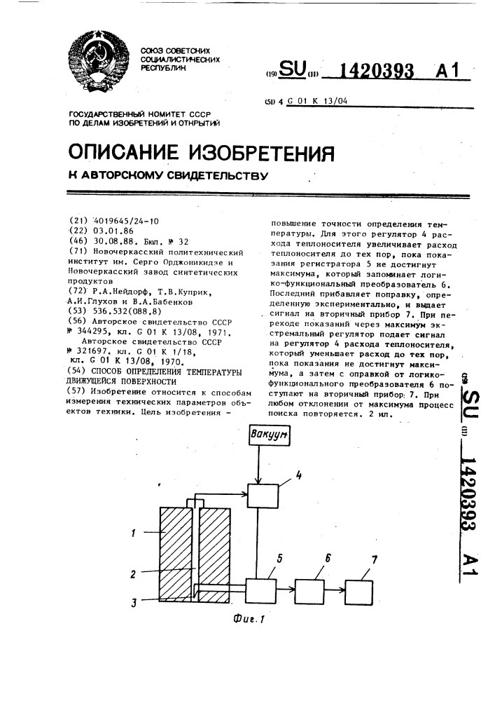 Способ определения температуры движущейся поверхности (патент 1420393)