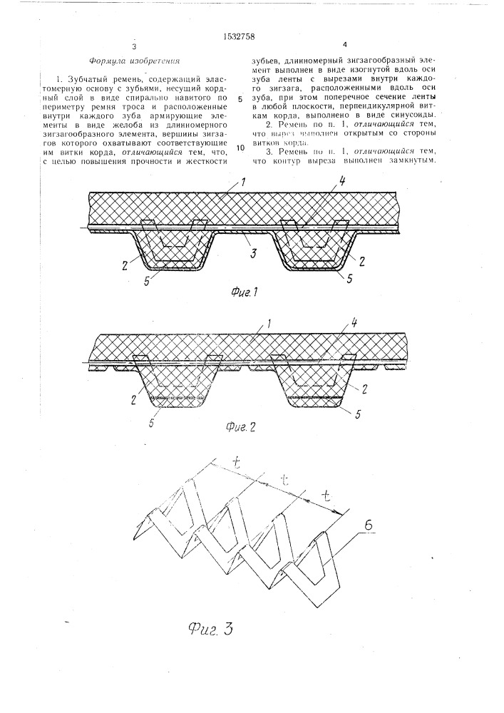 Зубчатый ремень (патент 1532758)