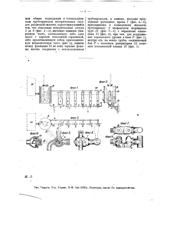 Измерительный прибор для жидкостей (патент 14610)