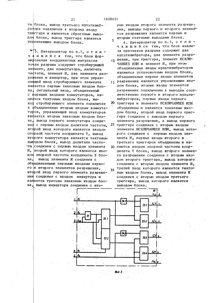Линейный интерполятор для систем интерактивной графики (патент 1608691)
