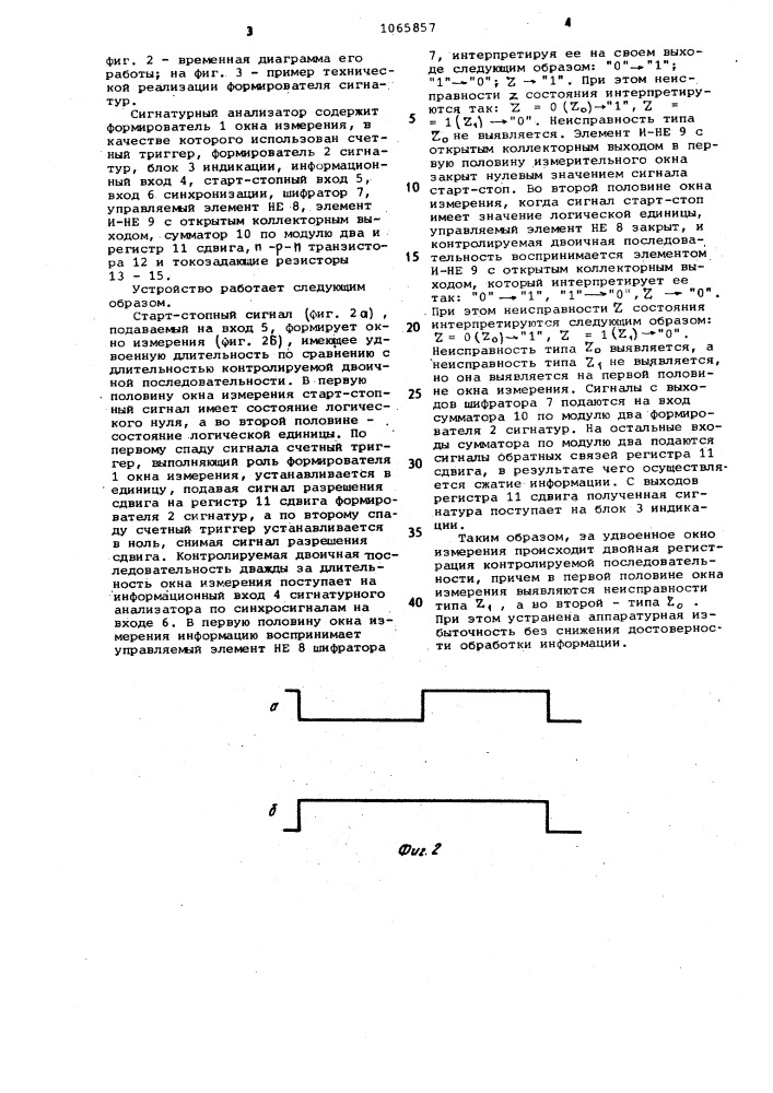 Сигнатурный анализатор (патент 1065857)