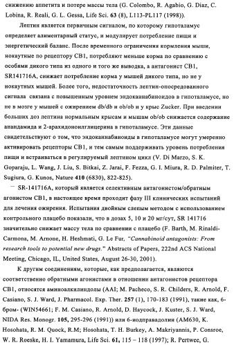 Новые обратные агонисты рецептора св1 (патент 2339618)