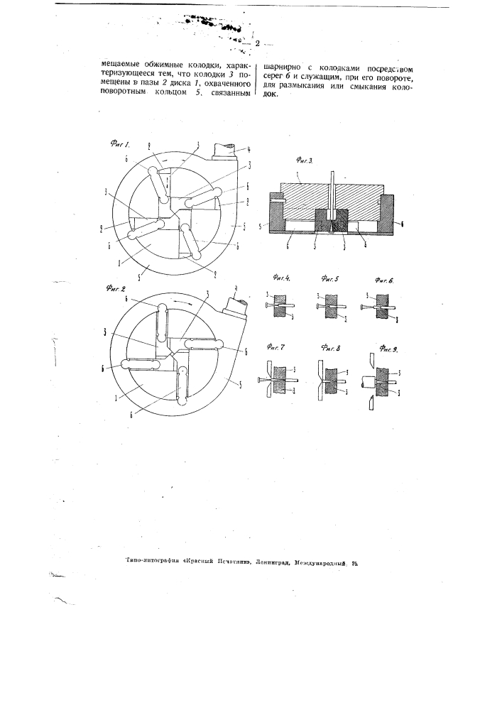 Приспособление к гвоздильному станку для образования квадратного пирамидального острия гвоздя (патент 3331)