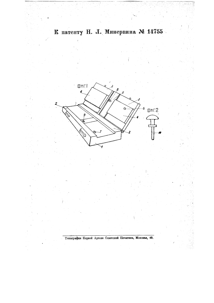 Приспособление для перфорирования пленок (патент 14755)