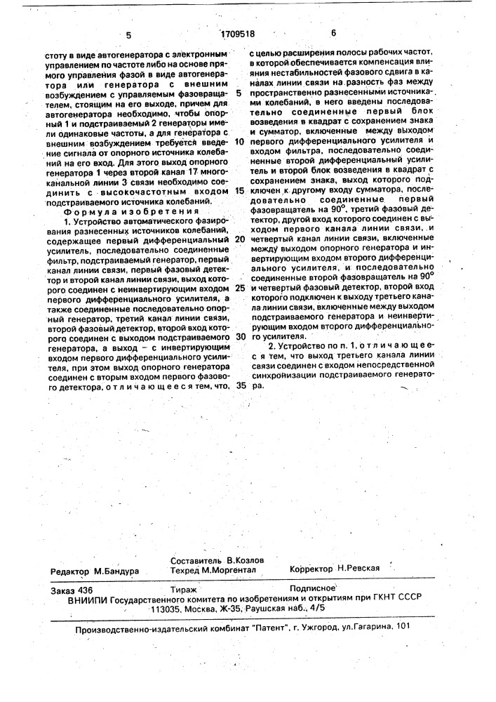 Устройство автоматического фазирования разнесенных источников колебаний (патент 1709518)