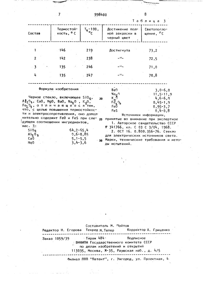 Черное стекло (патент 998400)