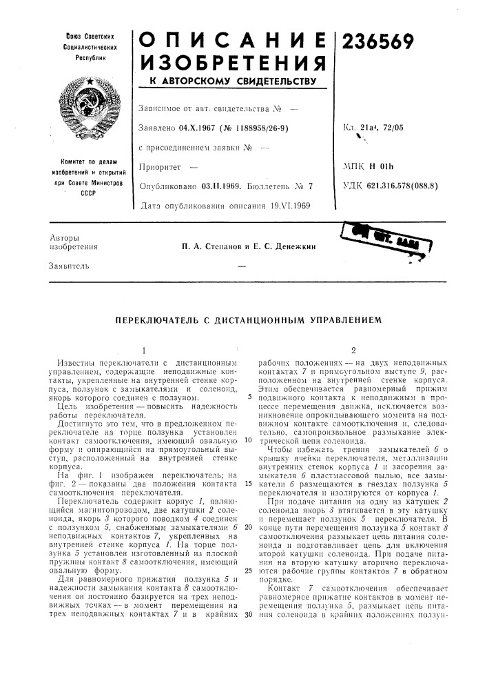Патент ссср  236569 (патент 236569)