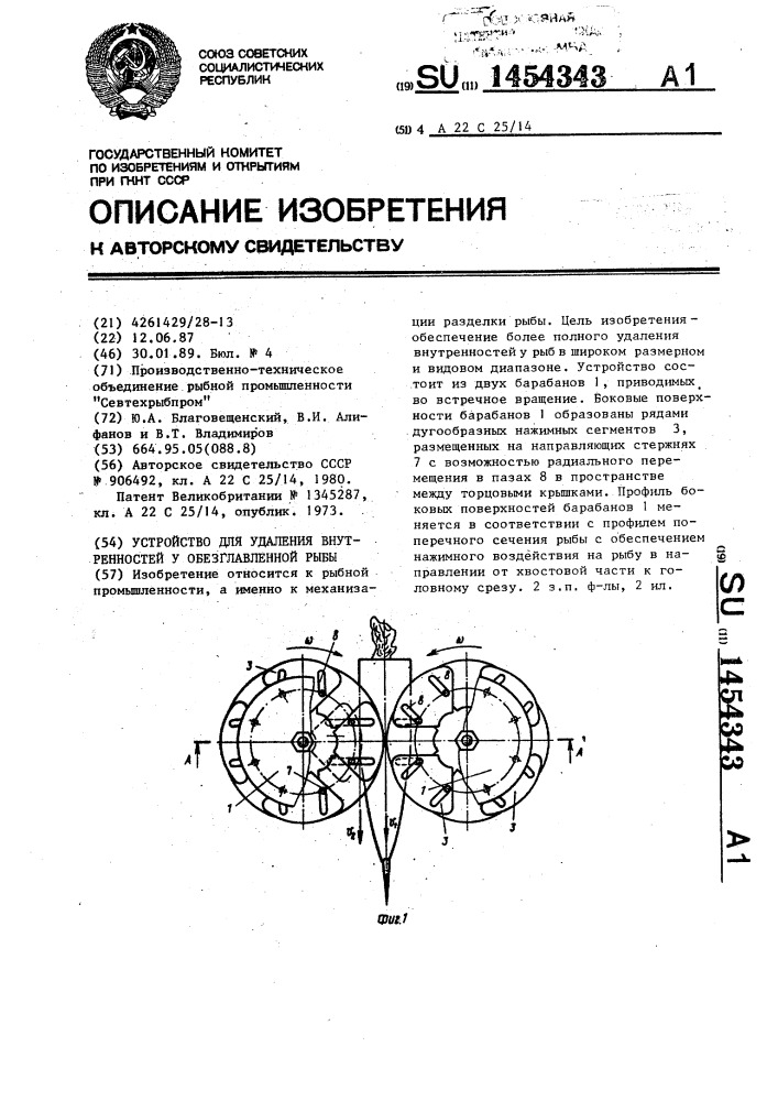 Устройство для удаления внутренностей у обезглавленной рыбы (патент 1454343)
