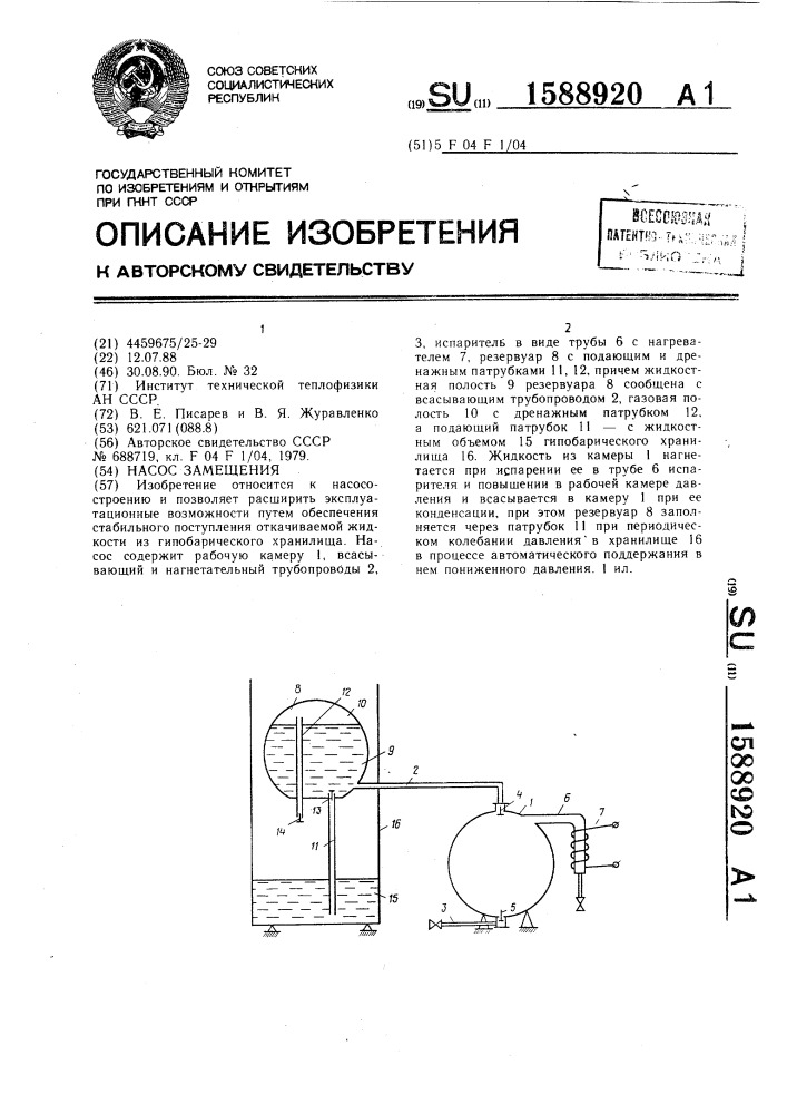 Насос замещения (патент 1588920)