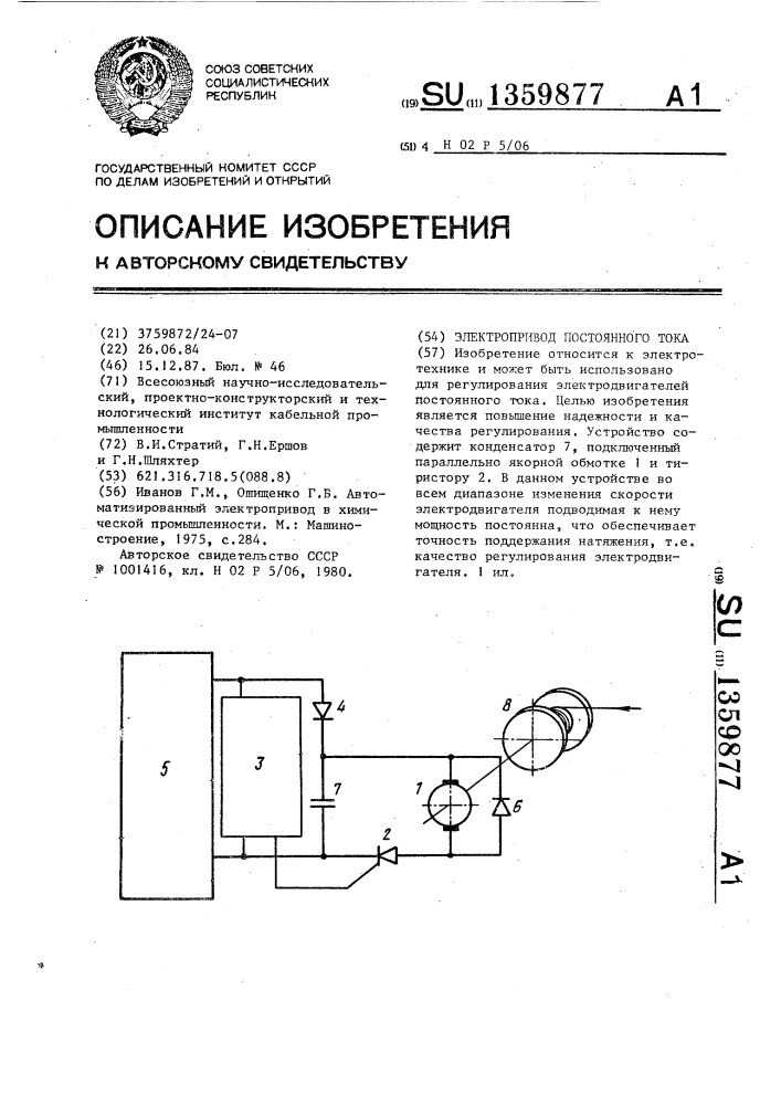 Электропривод постоянного тока (патент 1359877)